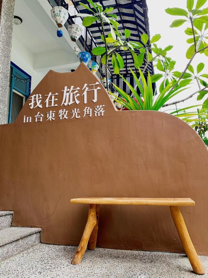 Ferienwohnung Moonlit Corner T'ai-tung Exterior foto